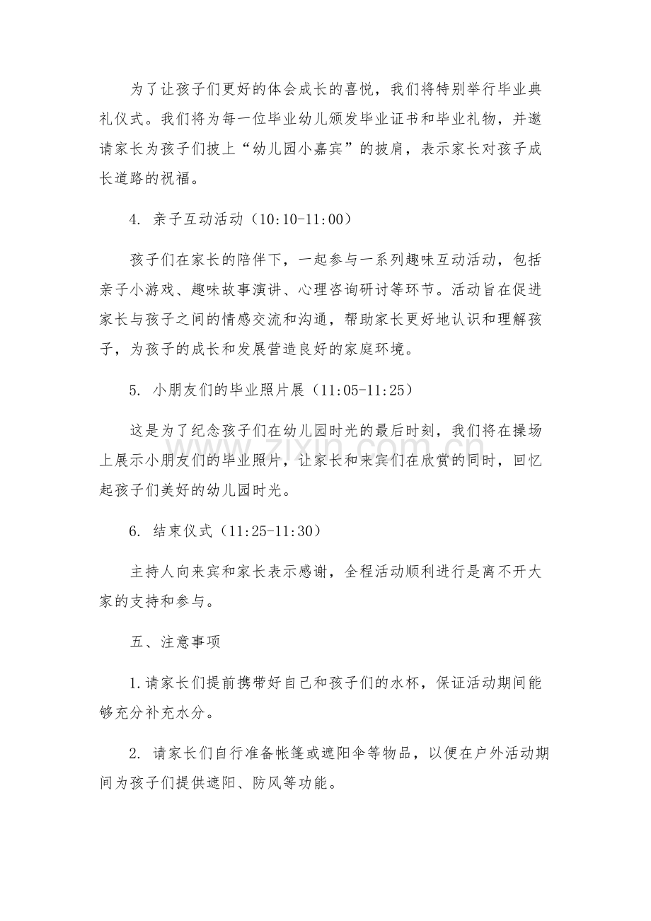 幼儿园毕业典礼活动方案多.docx_第2页