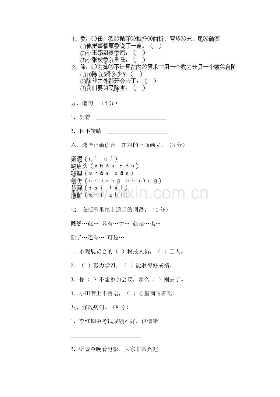 人教版小学四年级下册语文期末试卷.doc_第2页
