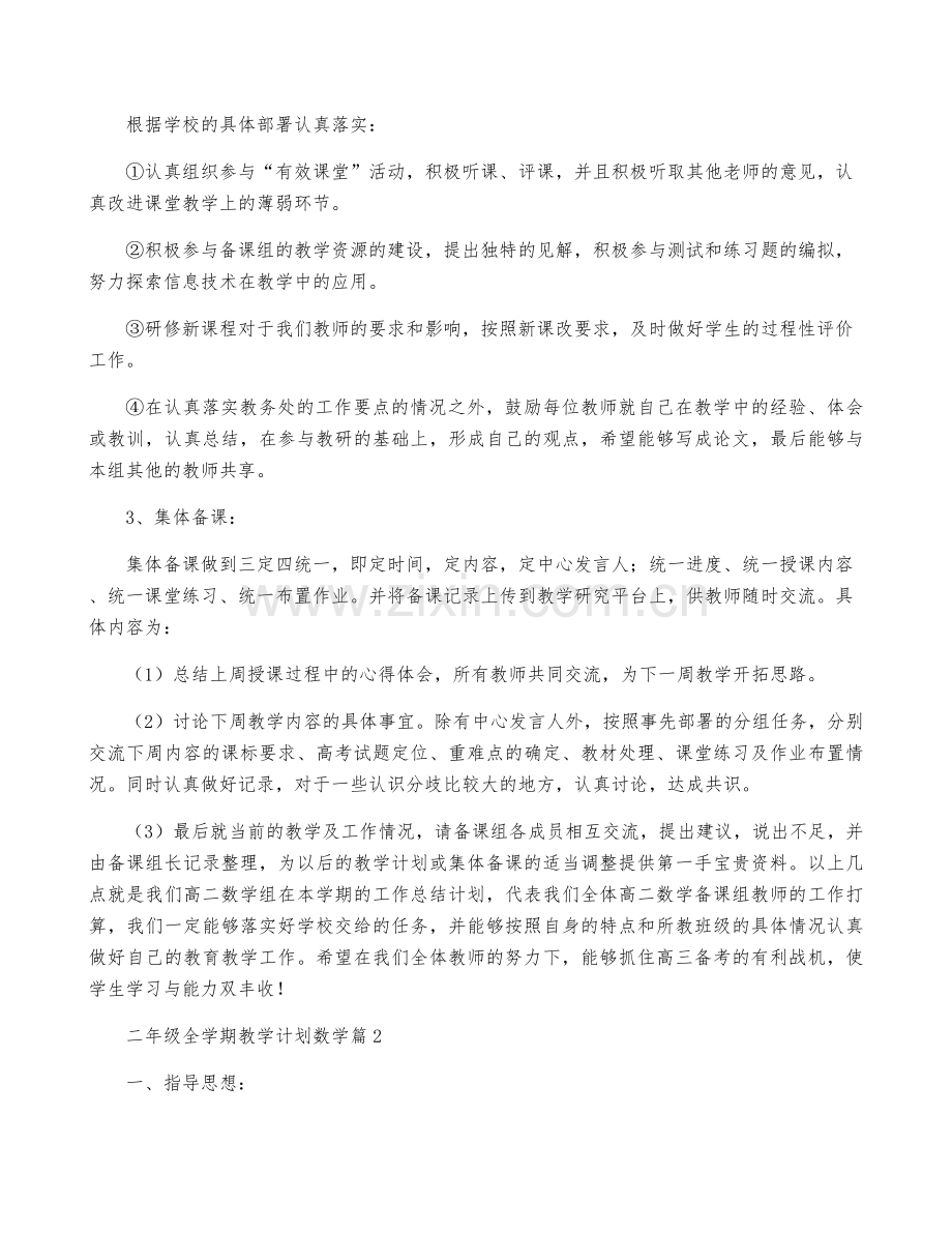 二年级全学期教学计划数学参考6篇.docx_第2页