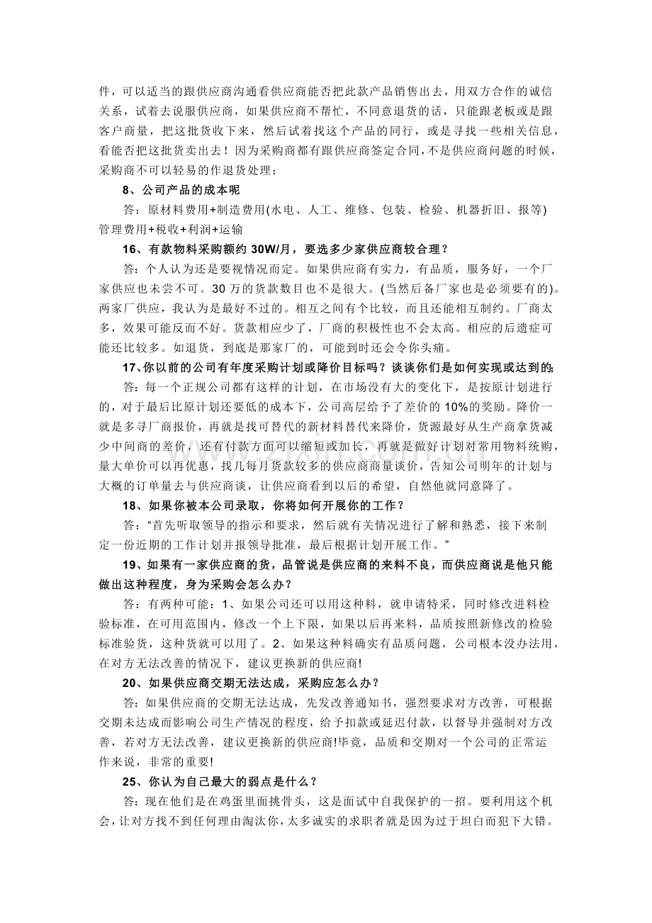 采购面试问题汇总.doc_第2页