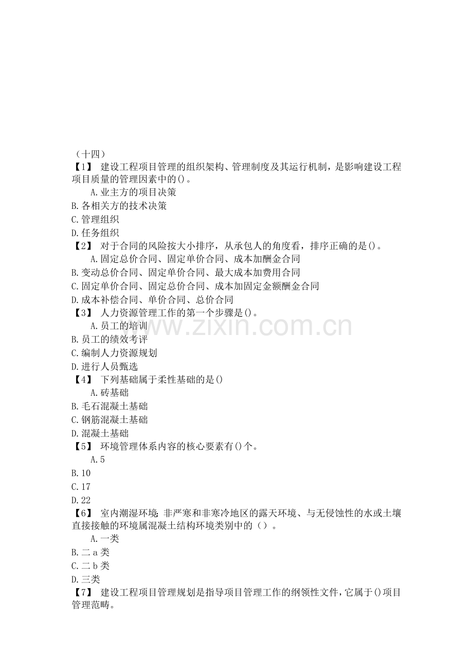 建筑工程中级职称模拟试题.docx_第1页