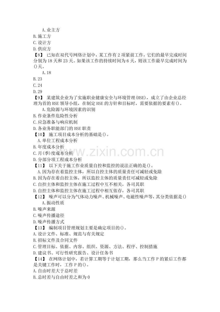 建筑工程中级职称模拟试题.docx_第2页