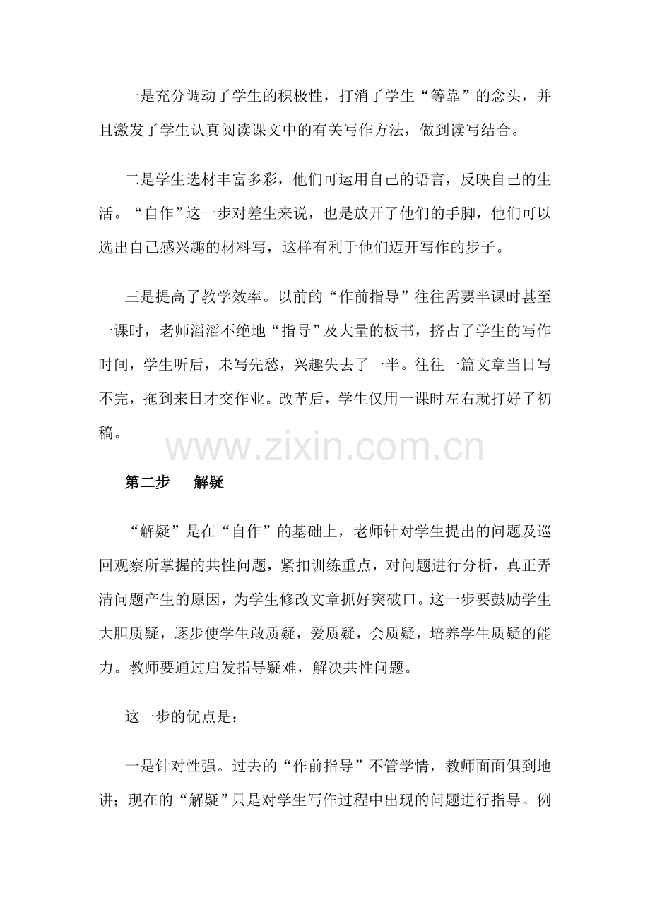 谈小学高年级.doc_第2页