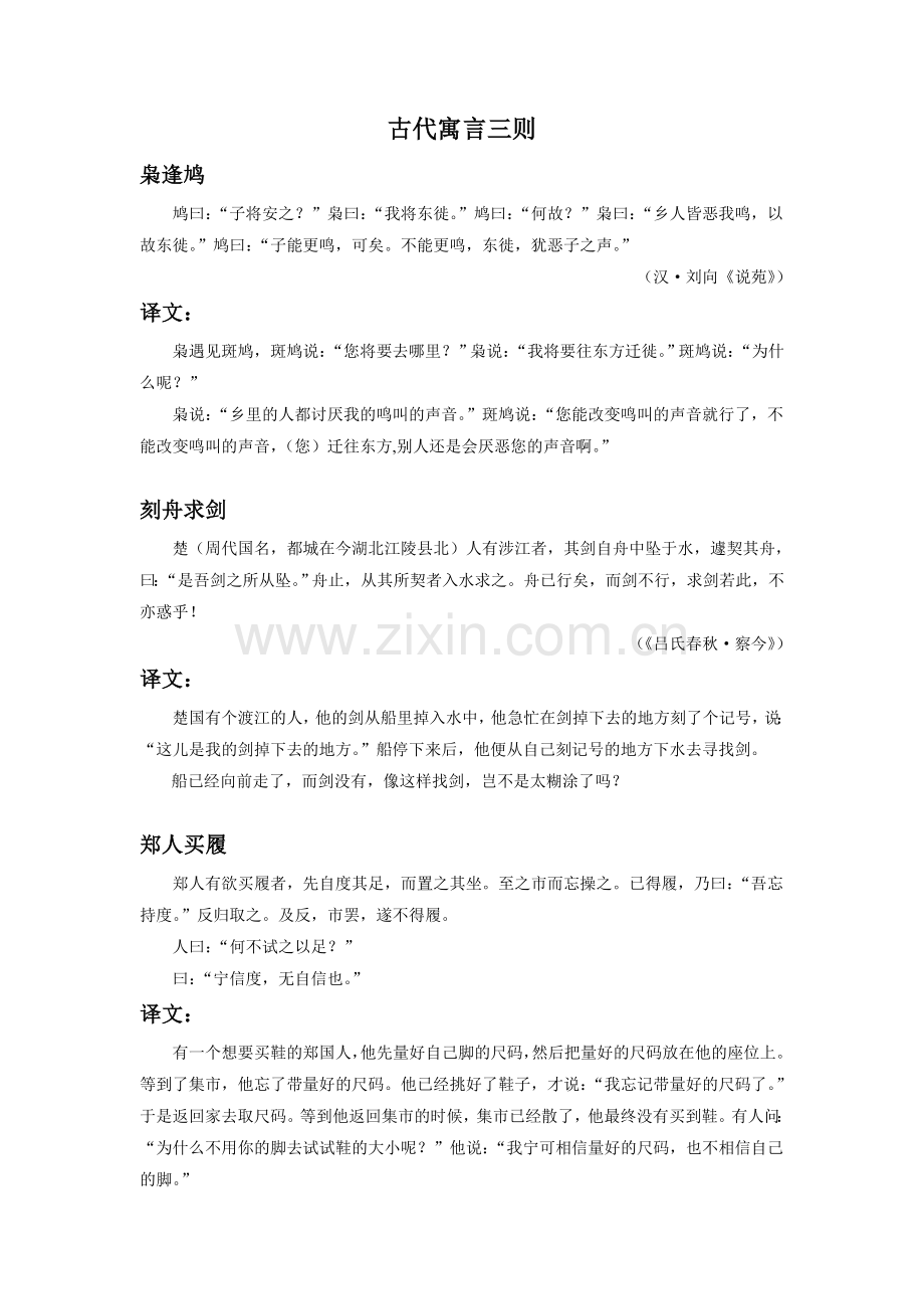拓展阅读-《古代寓言三则》.doc_第1页