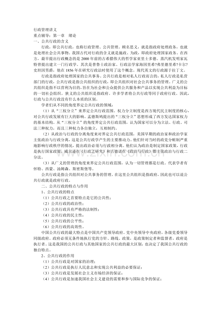 行政管理专业知识.docx_第1页