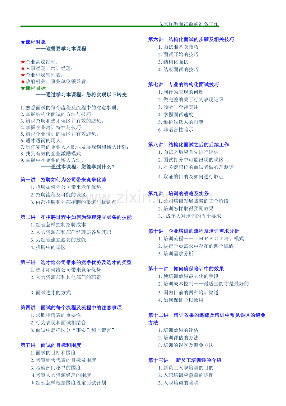 某某公司招聘的竞争优势.doc_第1页