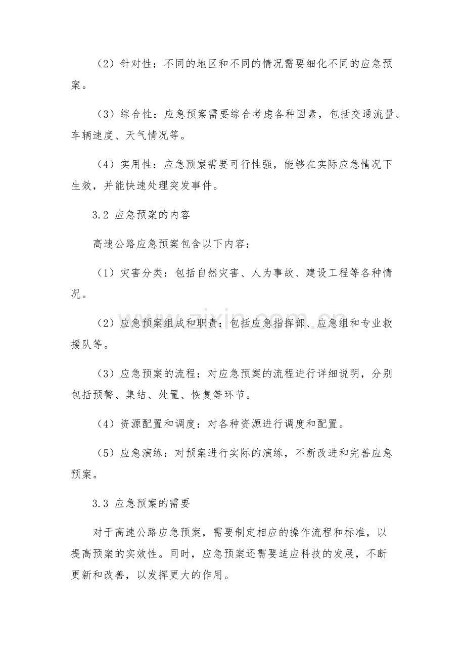 高速公路安全保畅应急预案.docx_第2页