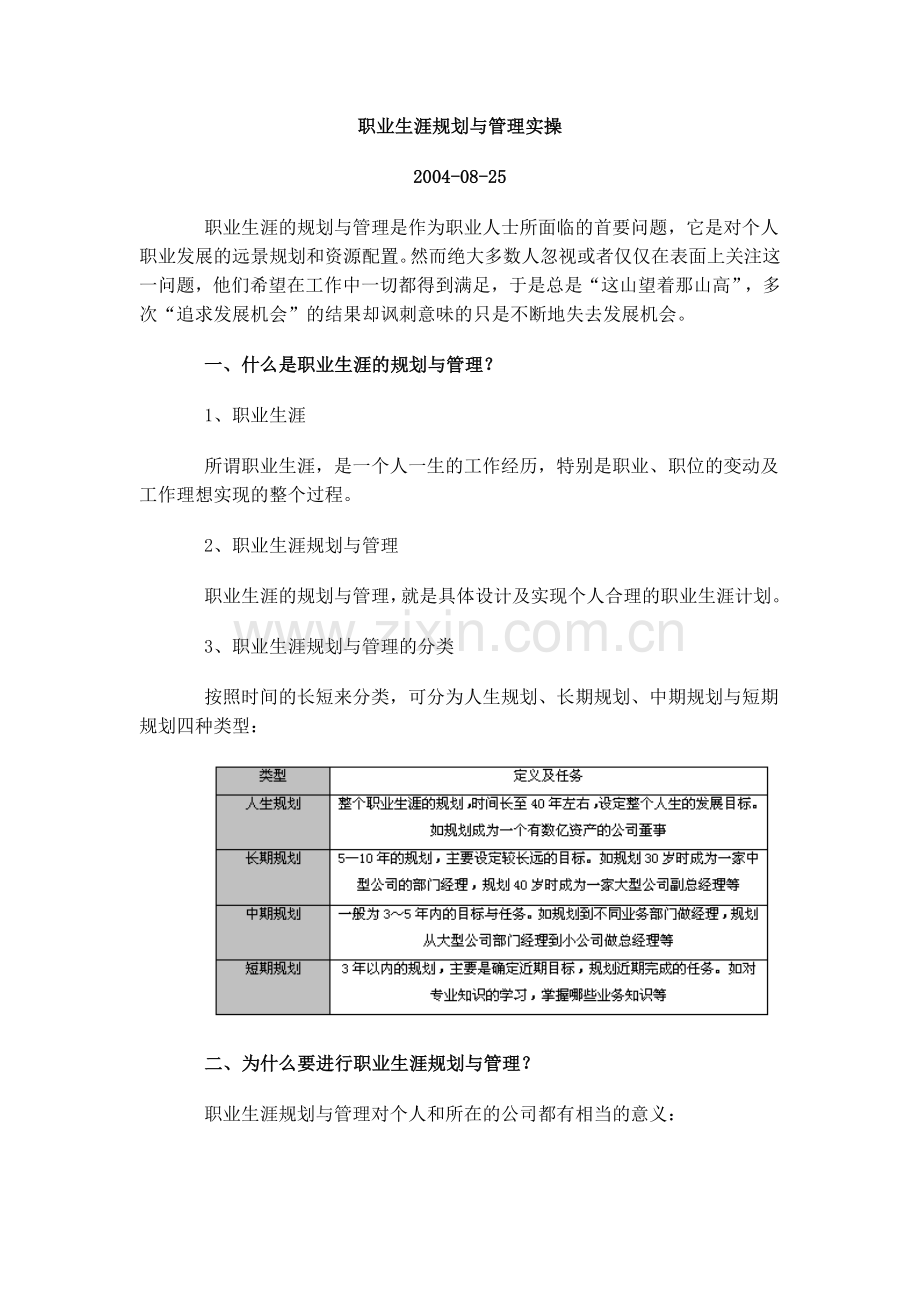 职业生涯管理实操.docx_第1页