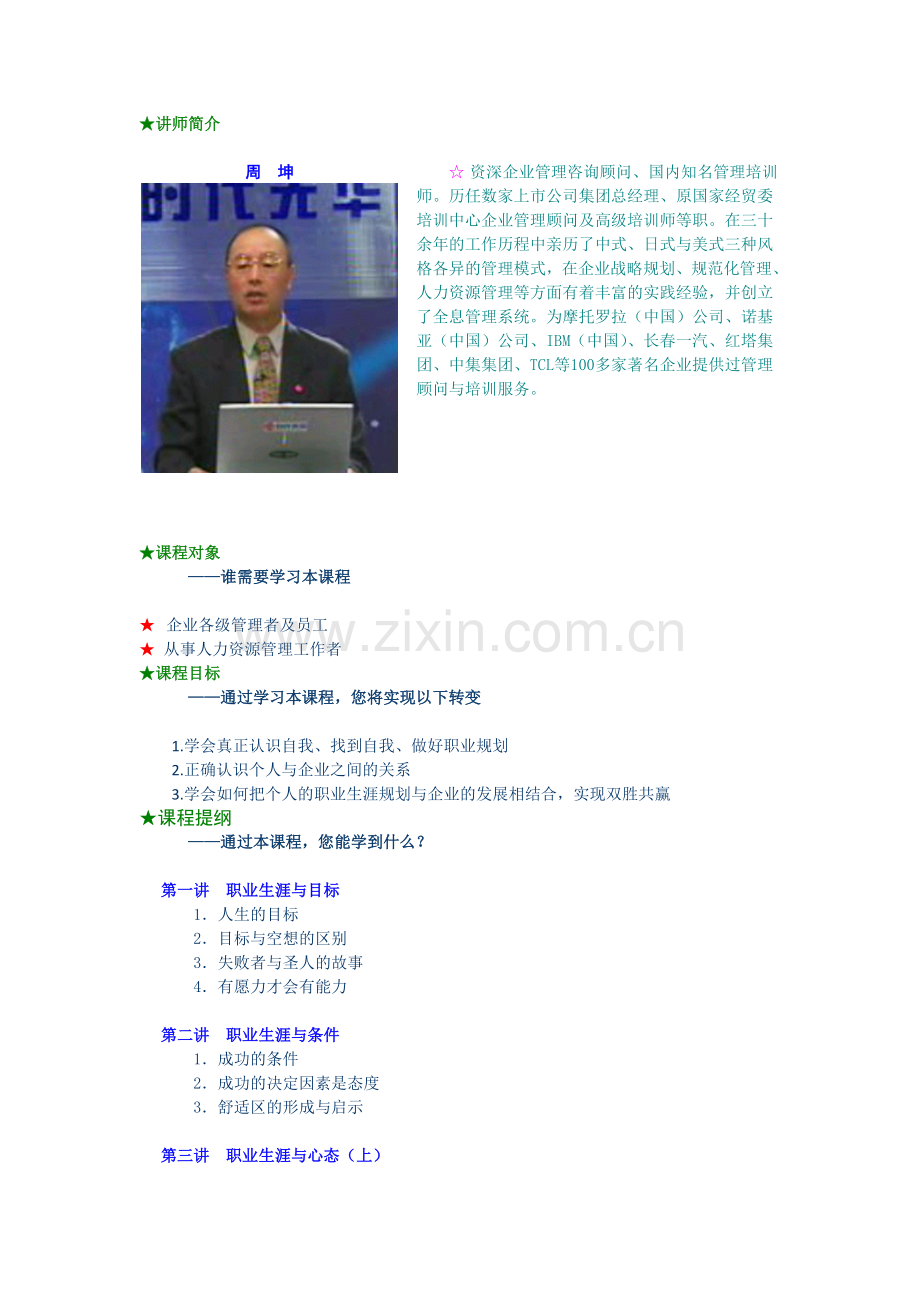 职业生涯规划与自我管理培训讲义.docx_第1页