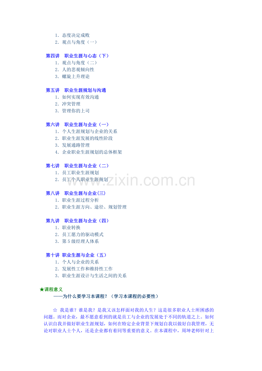 职业生涯规划与自我管理培训讲义.docx_第2页