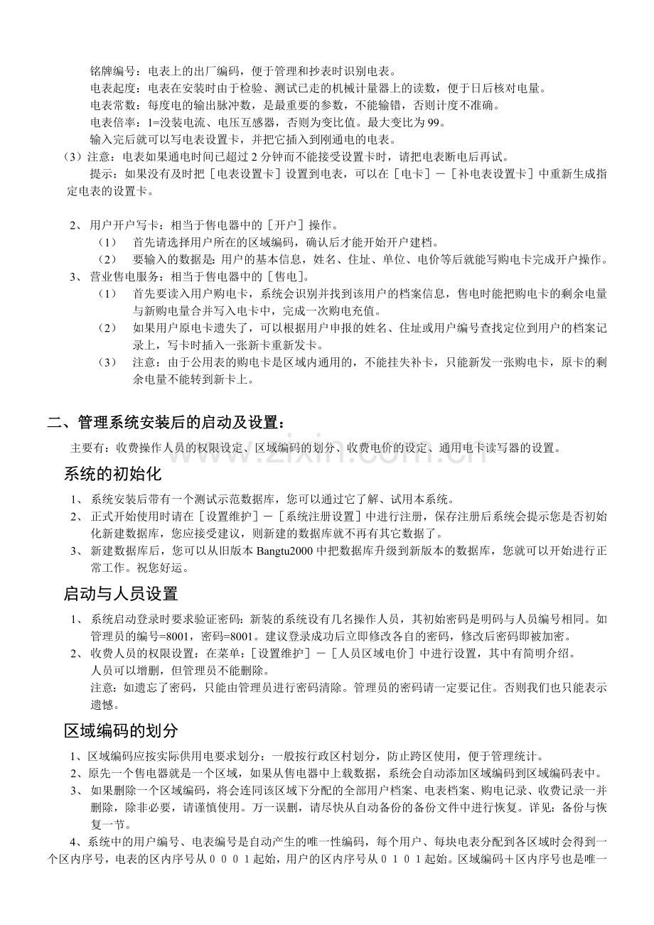 公用电表管理收费系统.doc_第2页