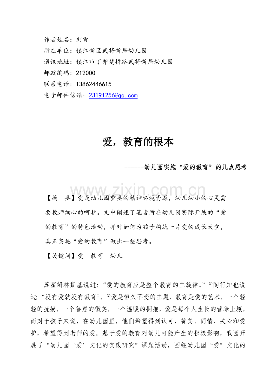 爱-教育的根本.doc_第1页