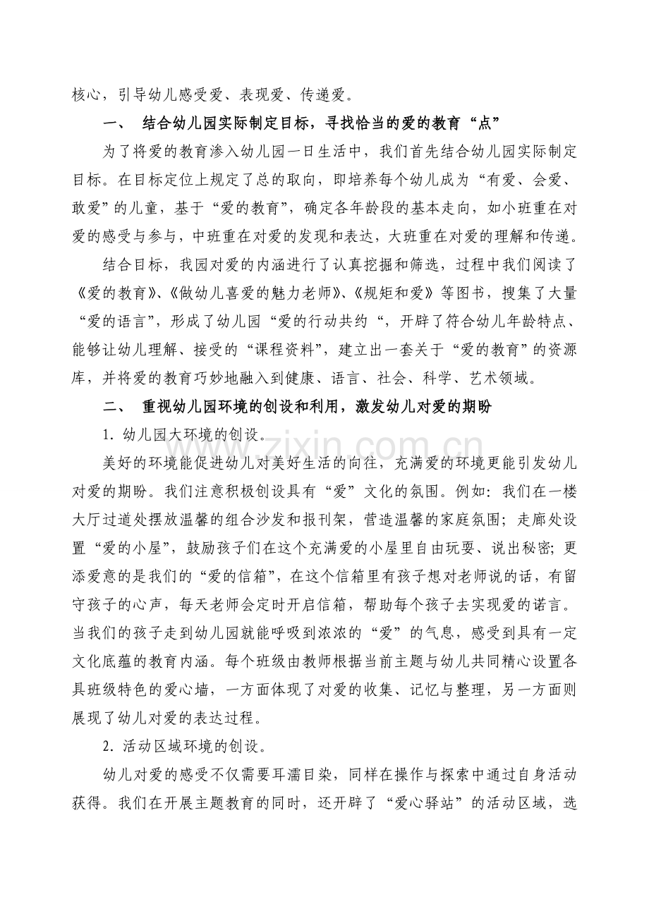 爱-教育的根本.doc_第2页