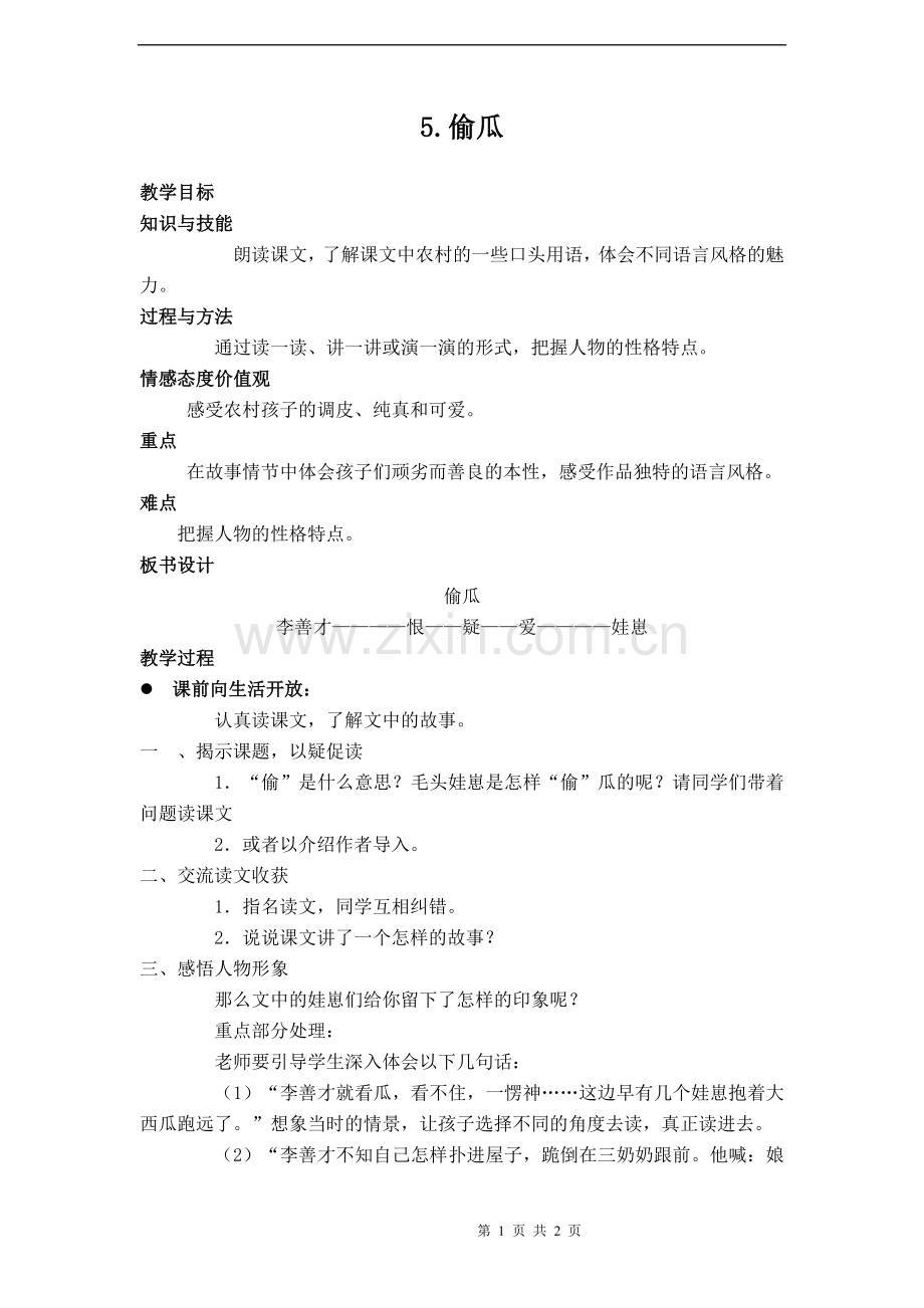 《偷瓜》教案.doc_第1页