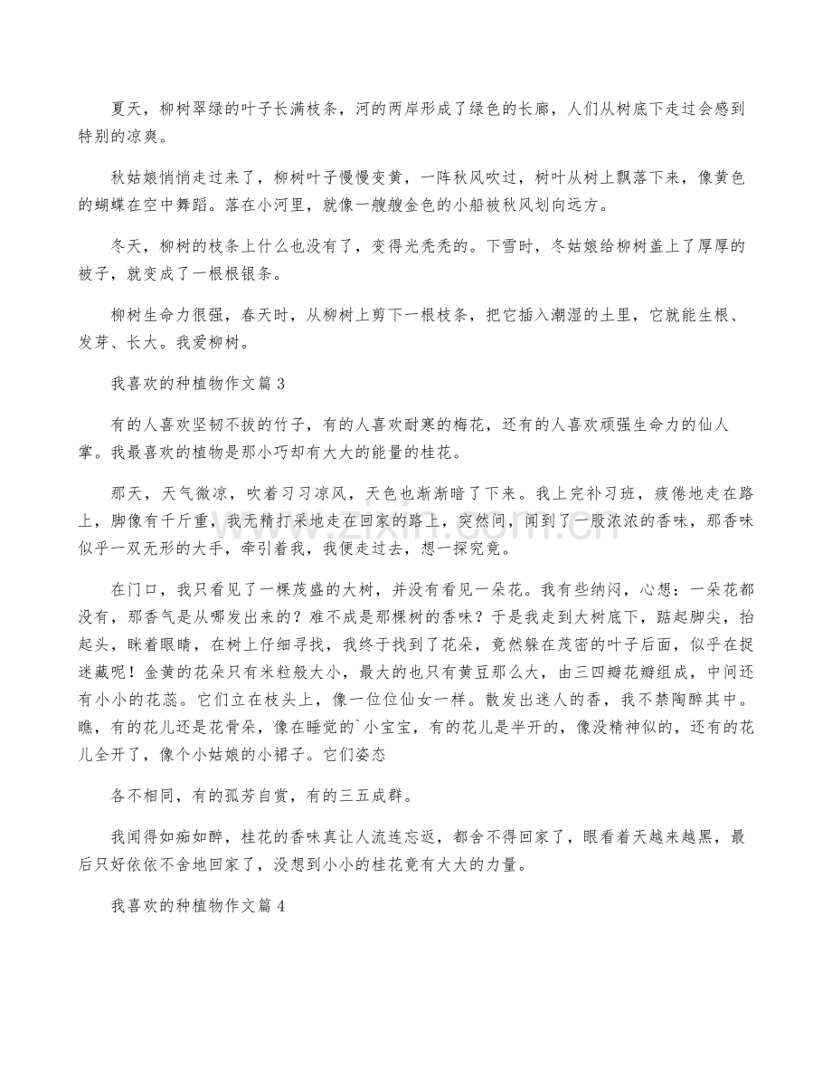 我喜欢的种植物作文四篇.pdf_第2页