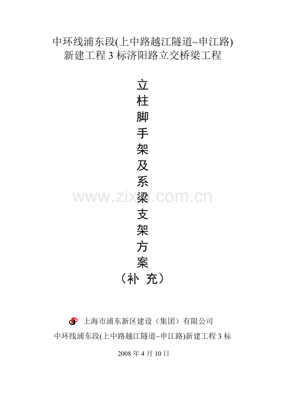立柱脚手架施工方案.docx_第1页