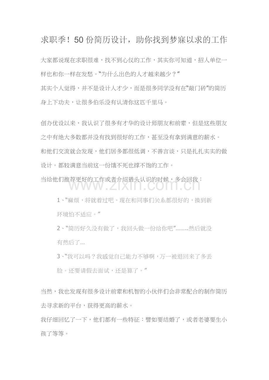 求职季50份简历设计,助你找到梦寐以求的工作.docx_第1页