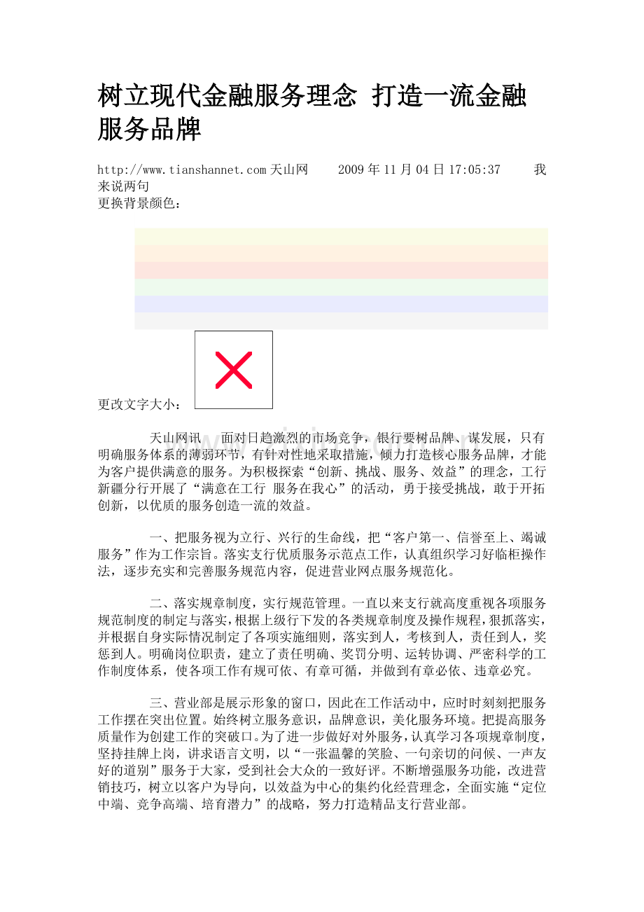 金融支持现代化服务业.docx_第1页