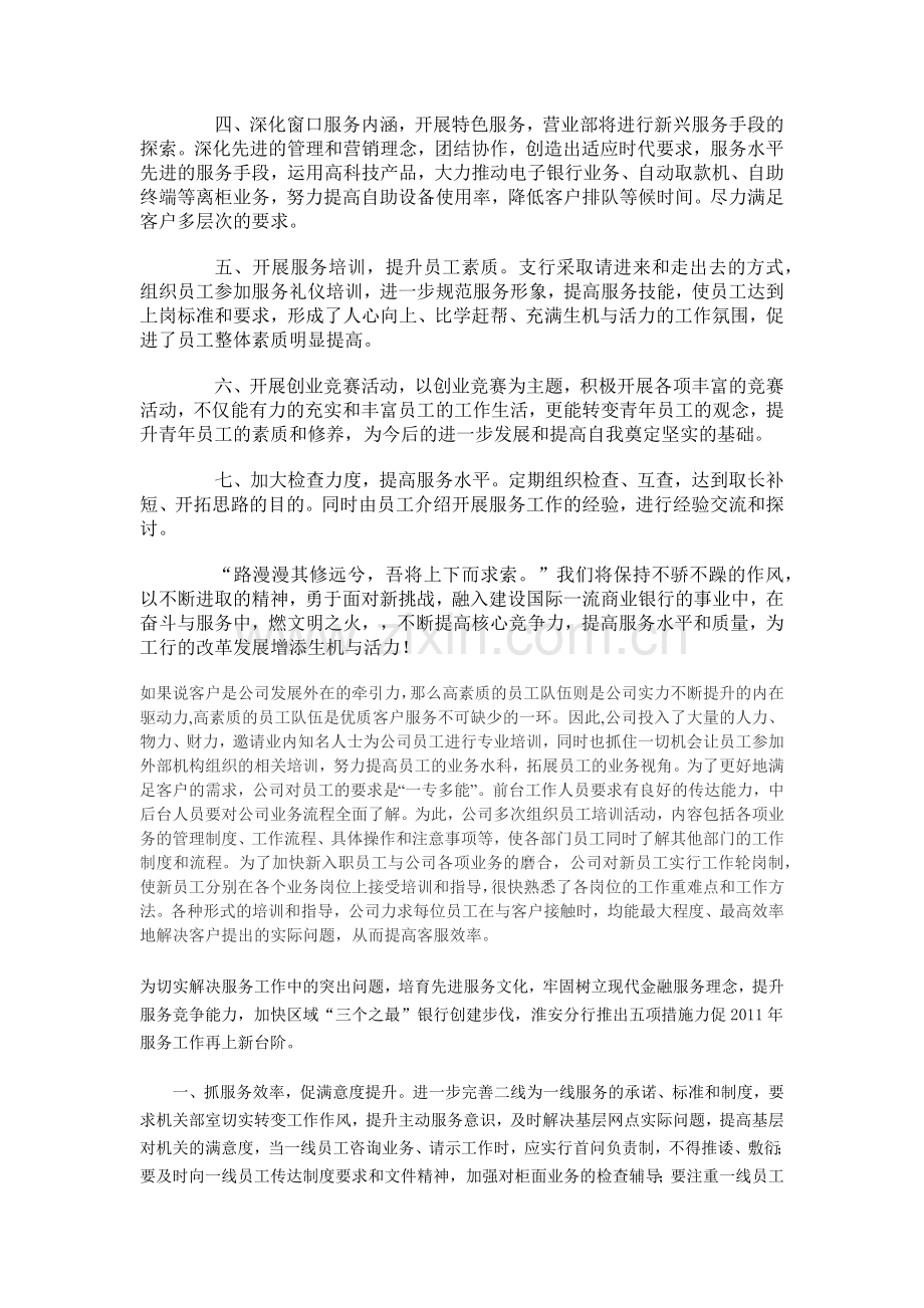 金融支持现代化服务业.docx_第2页
