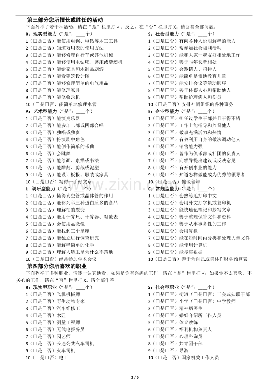 霍兰德职业倾向测验量表.docx_第2页