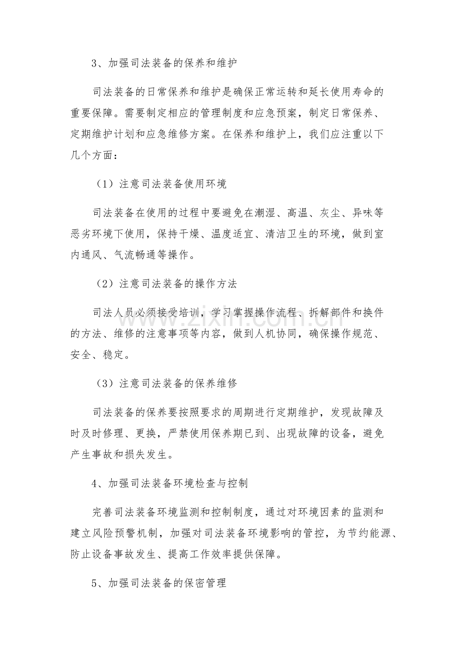 司法装备管理方案.docx_第2页