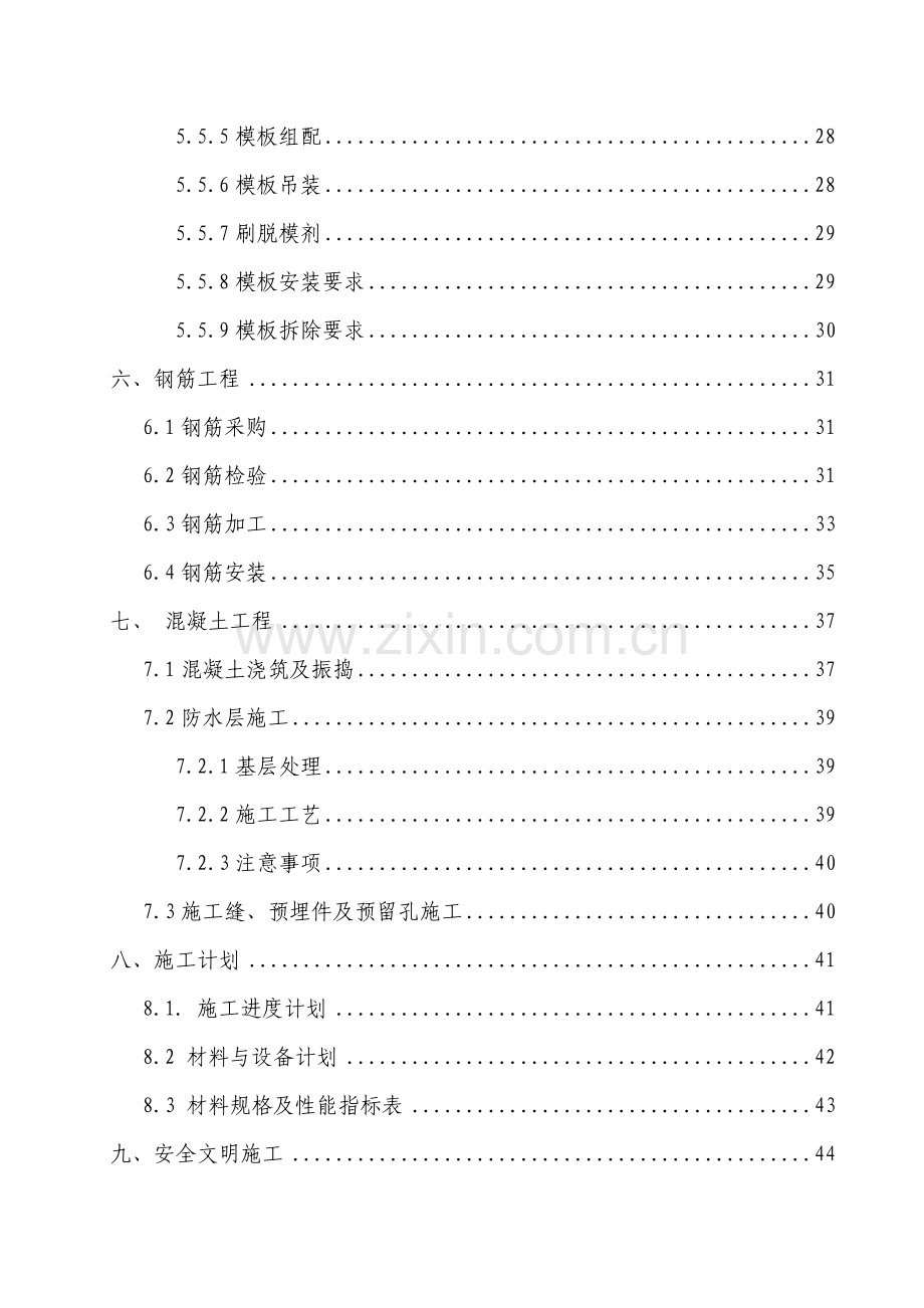 综合管廊主体结构专项施工方案培训资料.docx_第2页