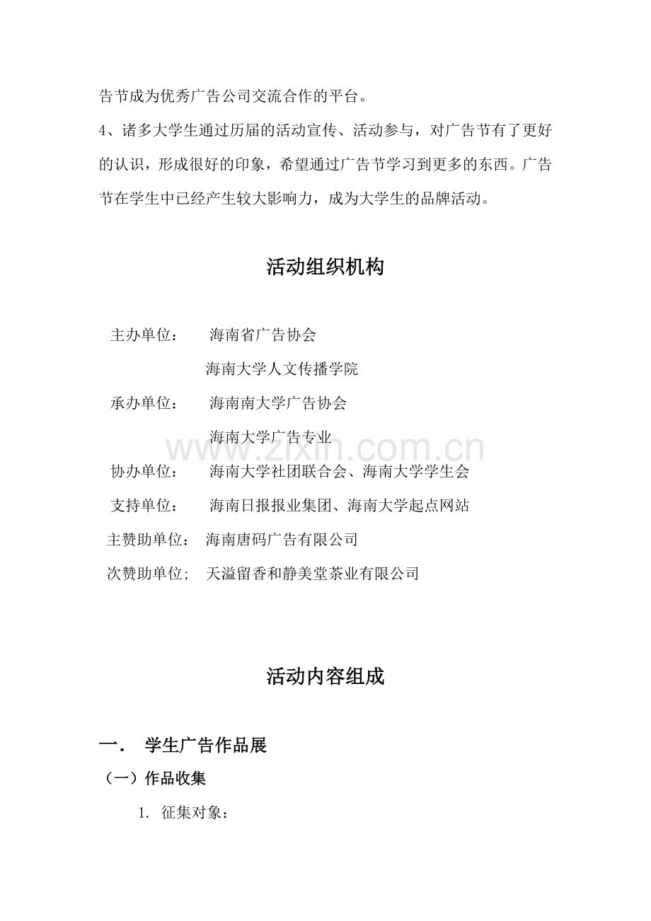 海南省大学生广告节—通用版.docx_第2页