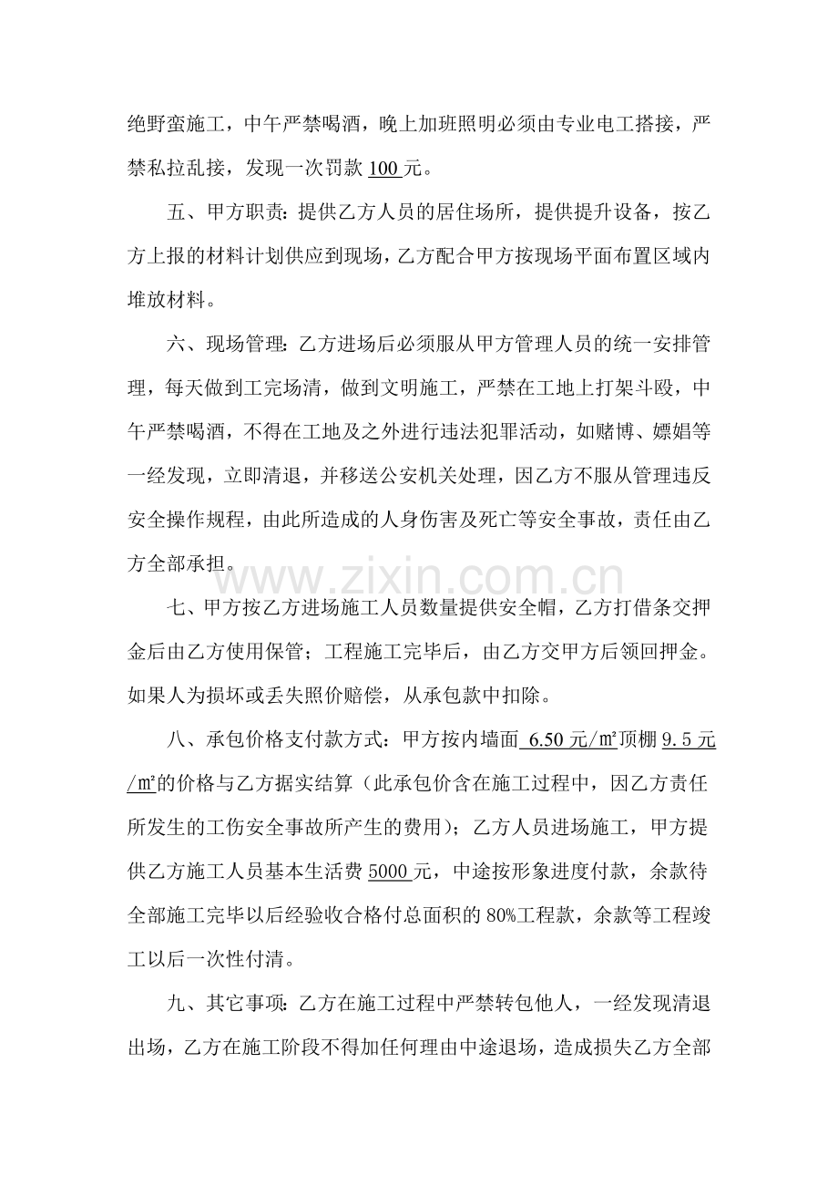 仿瓷工程承包合同.doc_第2页