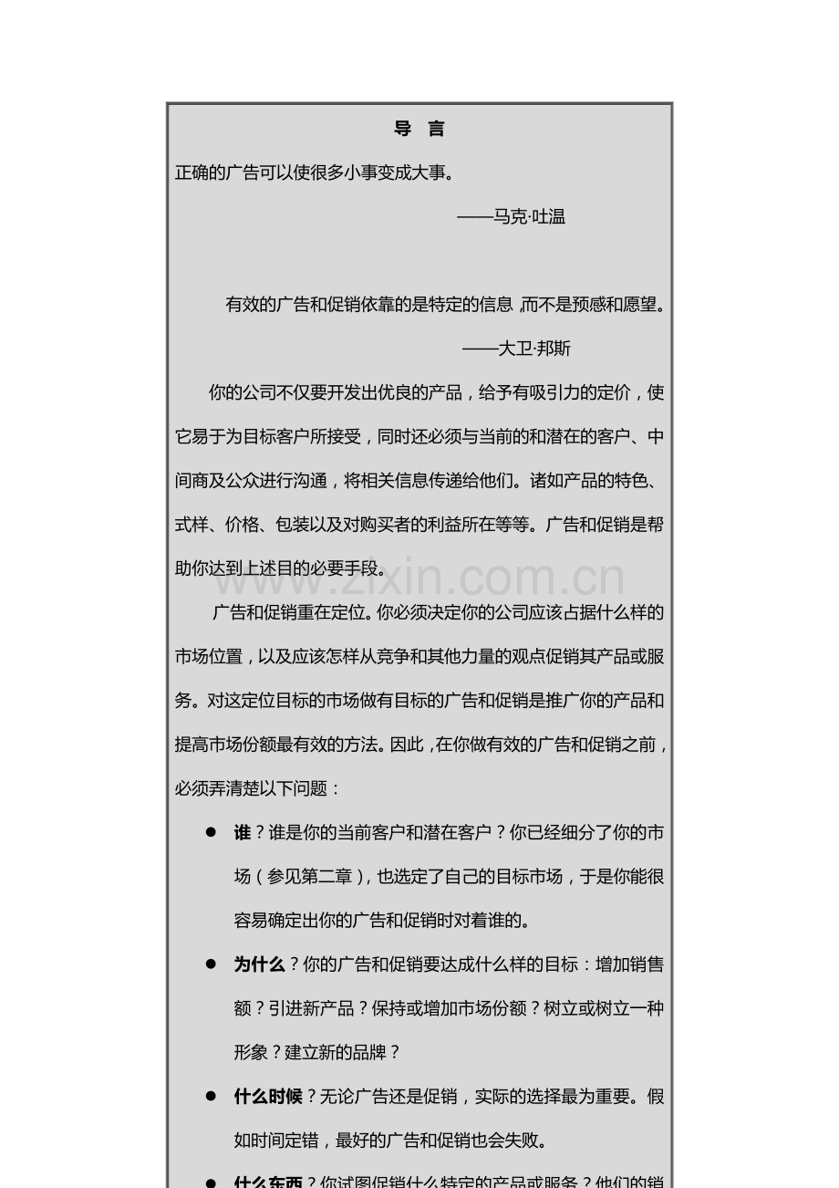 教你怎样有效地利用广告与促销.docx_第2页