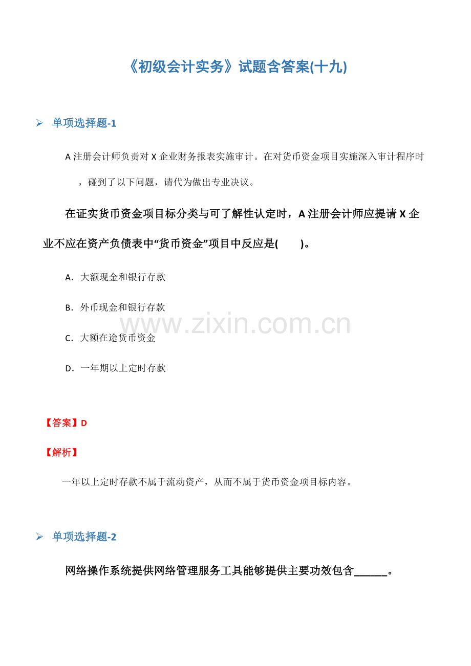 初级会计实务试题含答案十九.docx_第1页