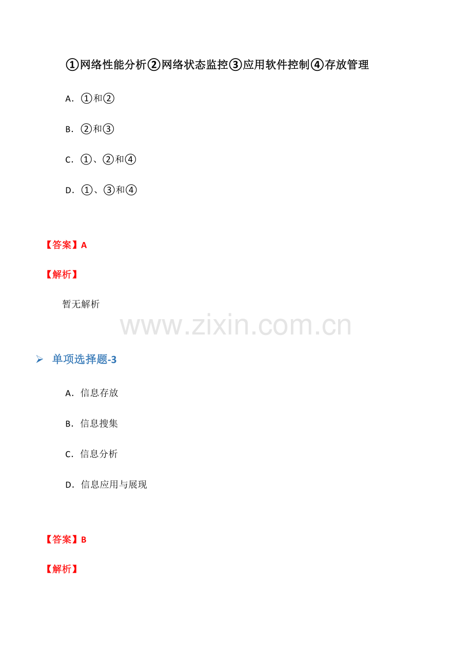 初级会计实务试题含答案十九.docx_第2页