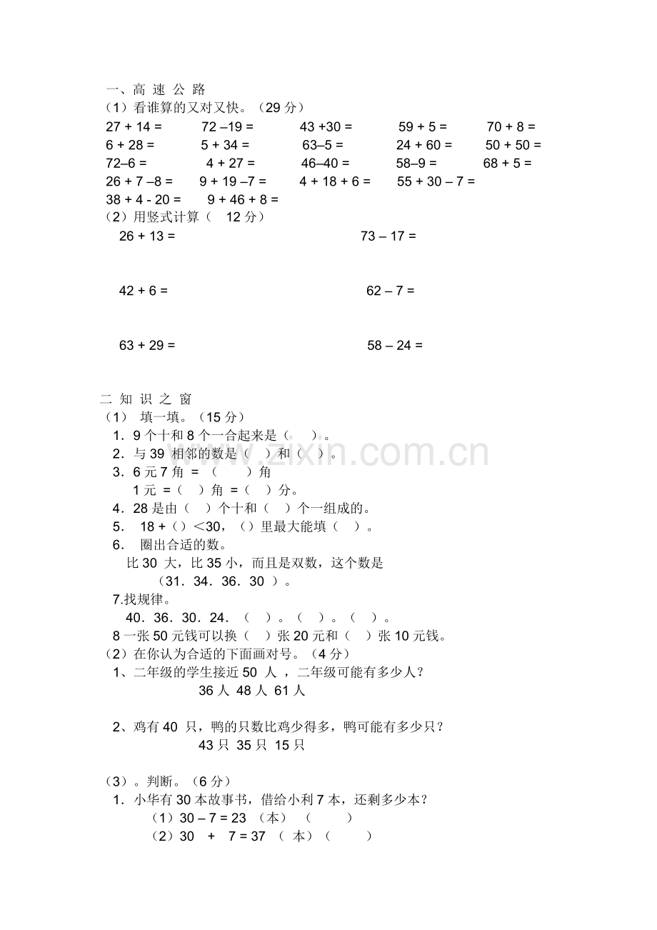 小学数学一年级试题.doc_第1页
