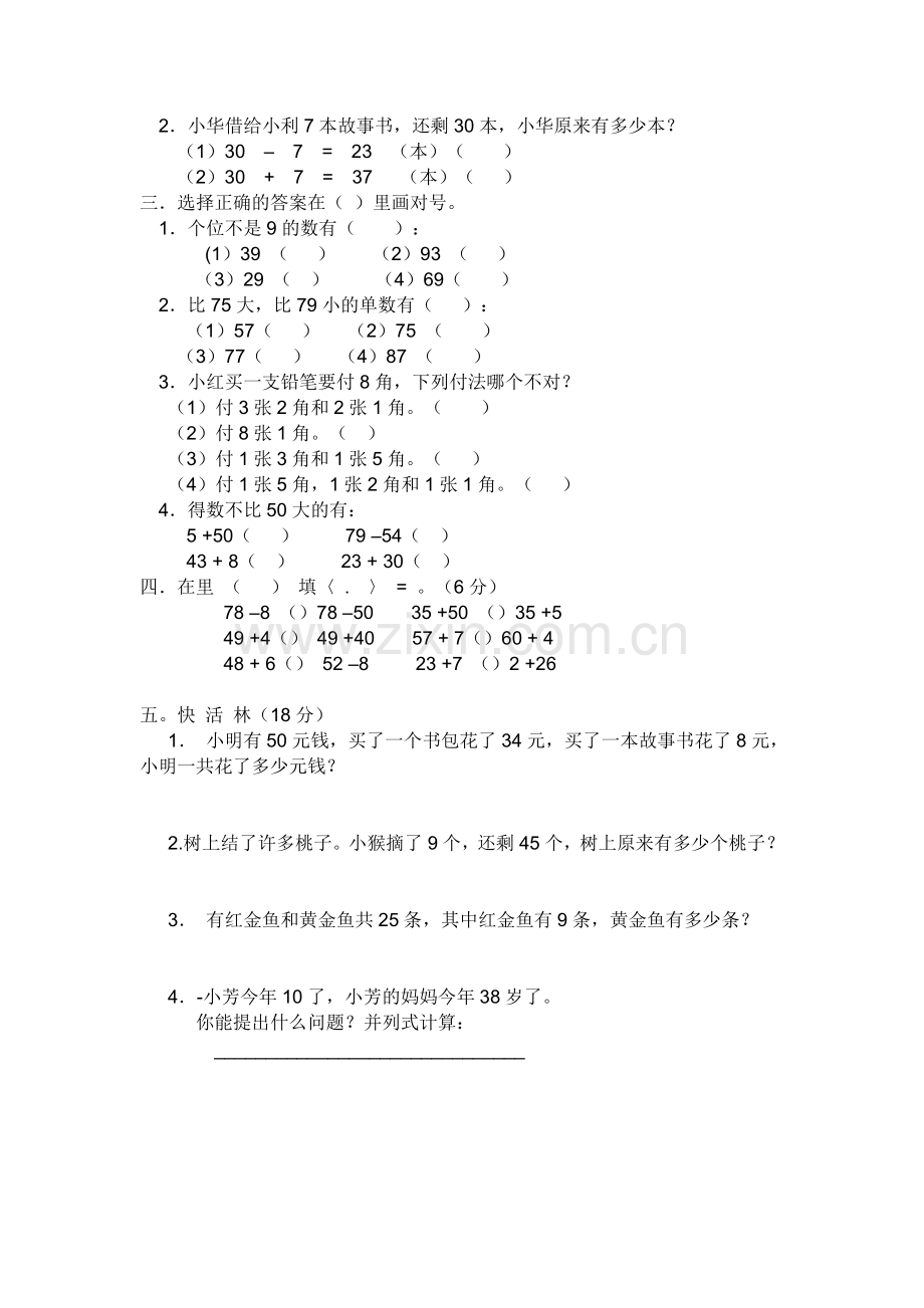 小学数学一年级试题.doc_第2页