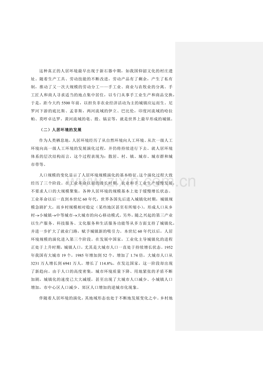第8章人居环境.docx_第2页