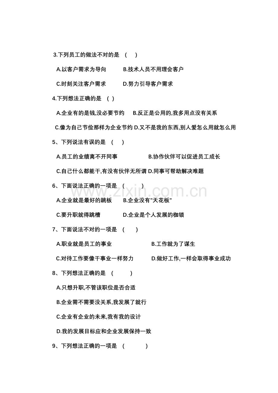 郑州盛大装饰7月底能力考核.docx_第2页