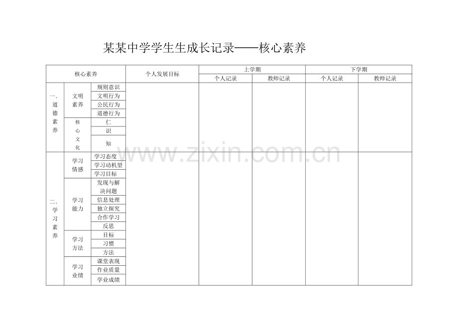 初中学生成长记模版.doc_第1页