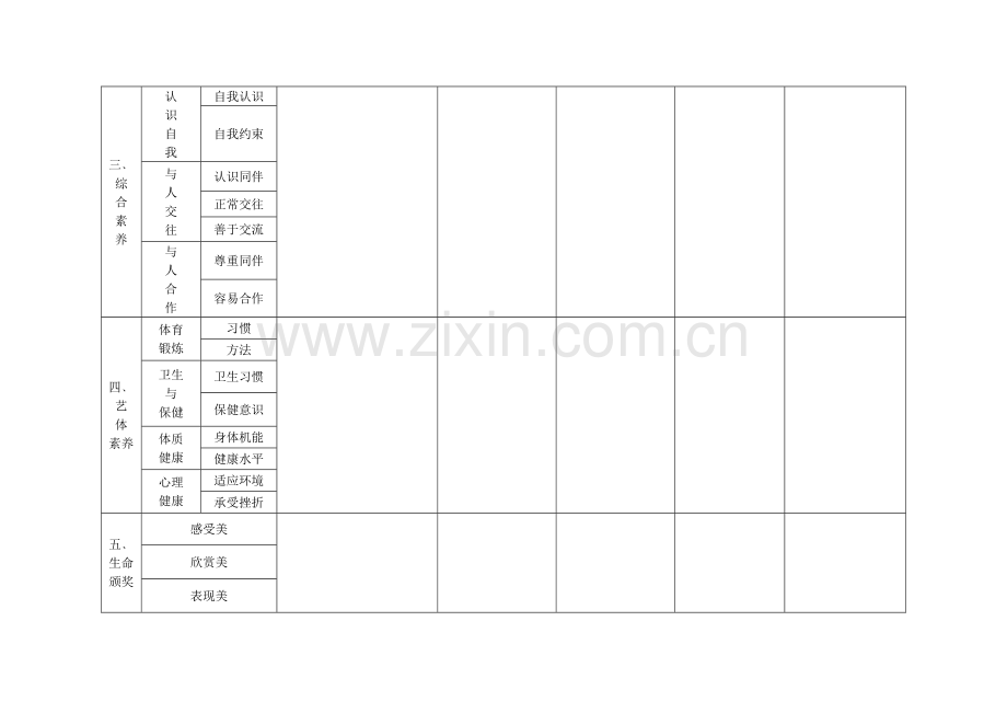 初中学生成长记模版.doc_第2页