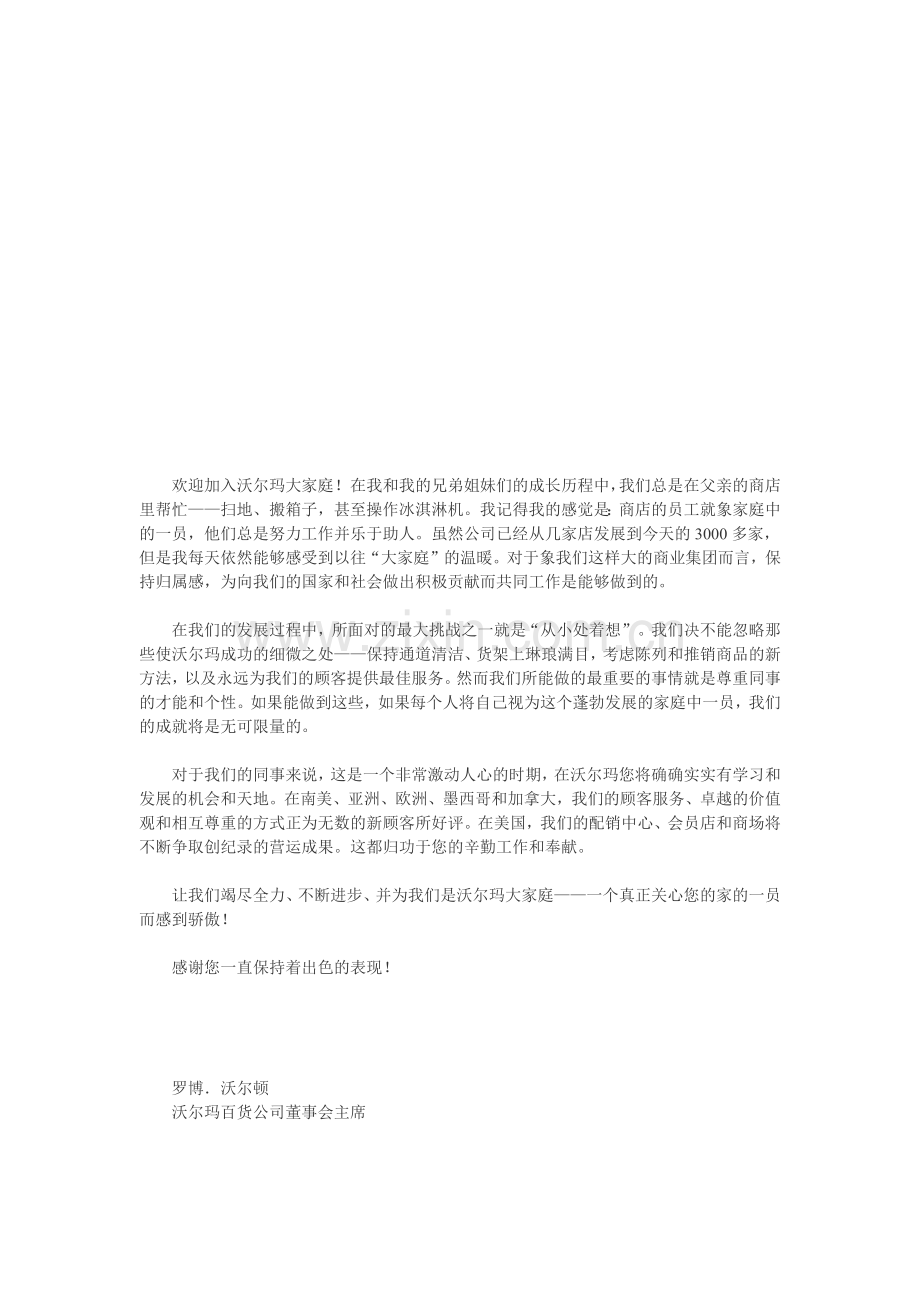 沃尔玛集团员工手册.docx_第2页