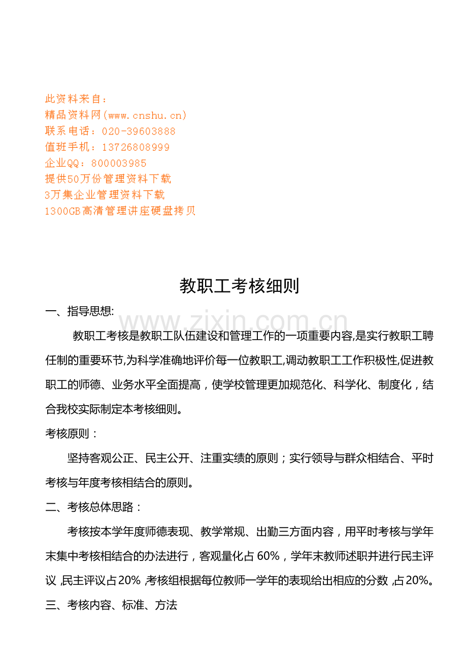 某小学教职工考核细则.docx_第1页