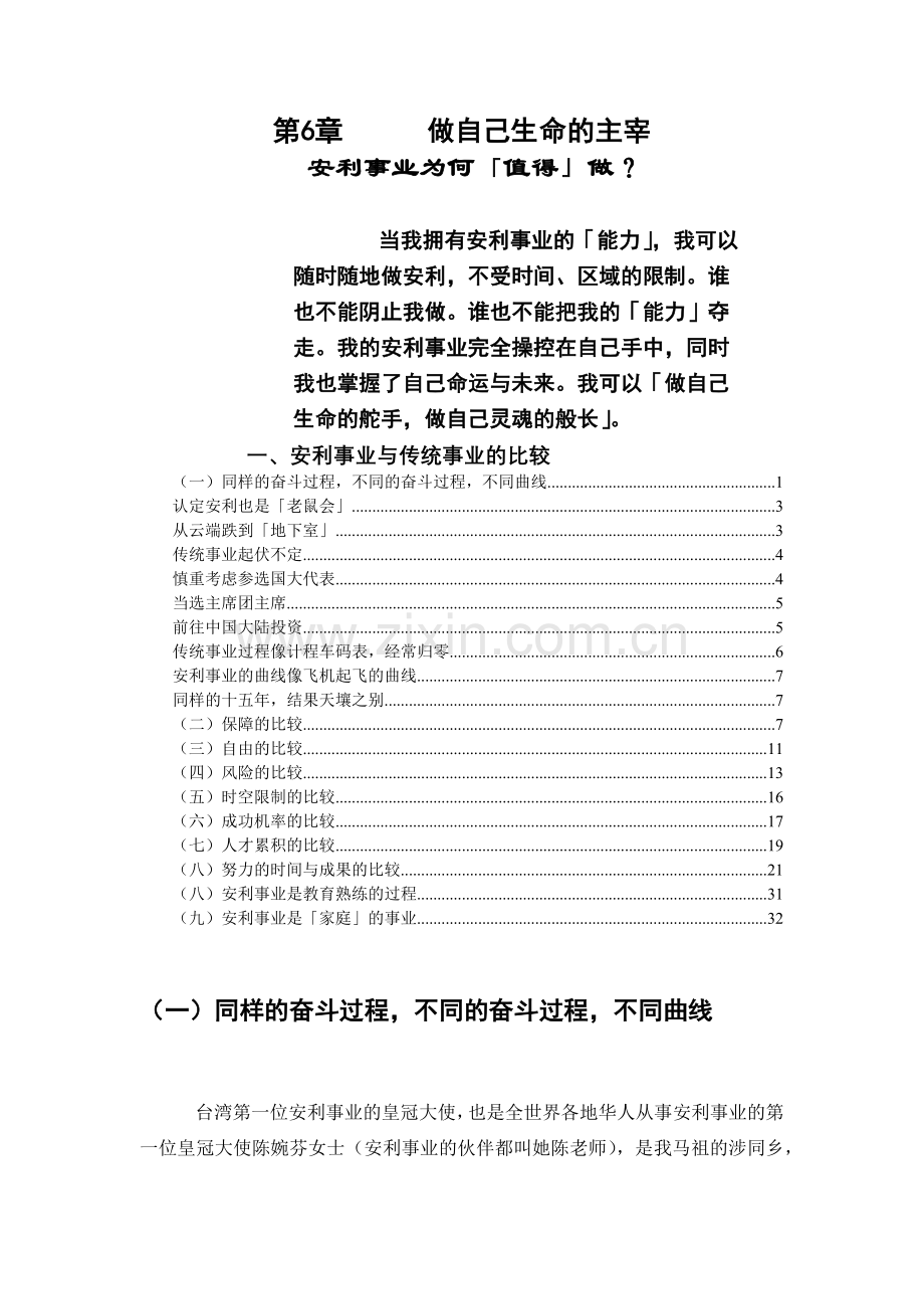 某事业成功史.docx_第1页