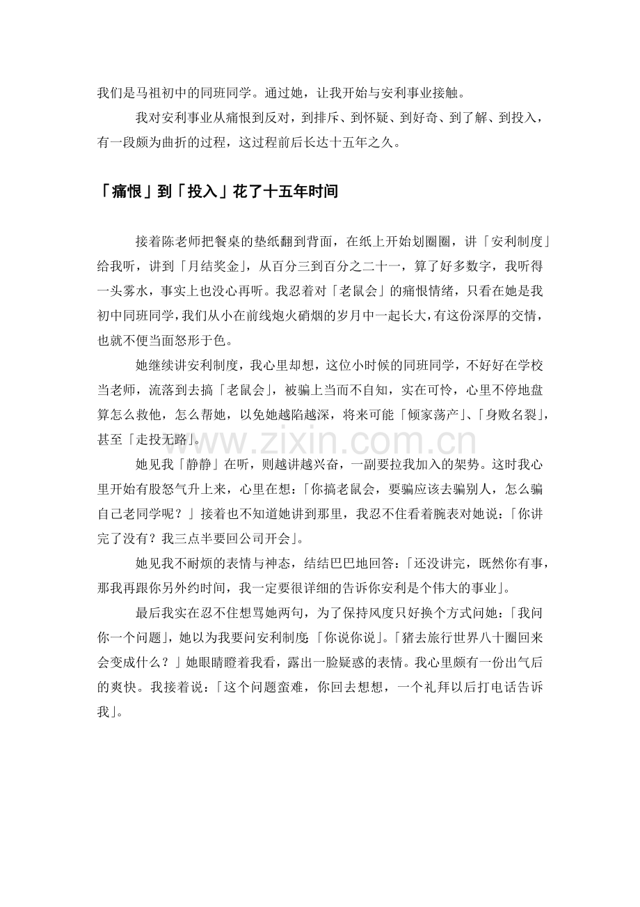 某事业成功史.docx_第2页