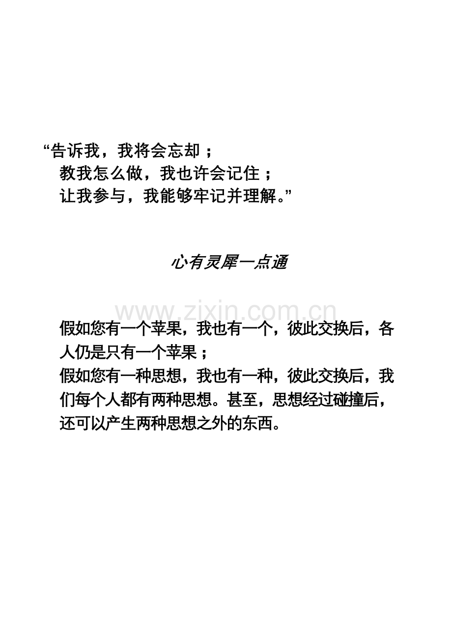 海信集团职业经理助理与秘书的技能培训.docx_第2页