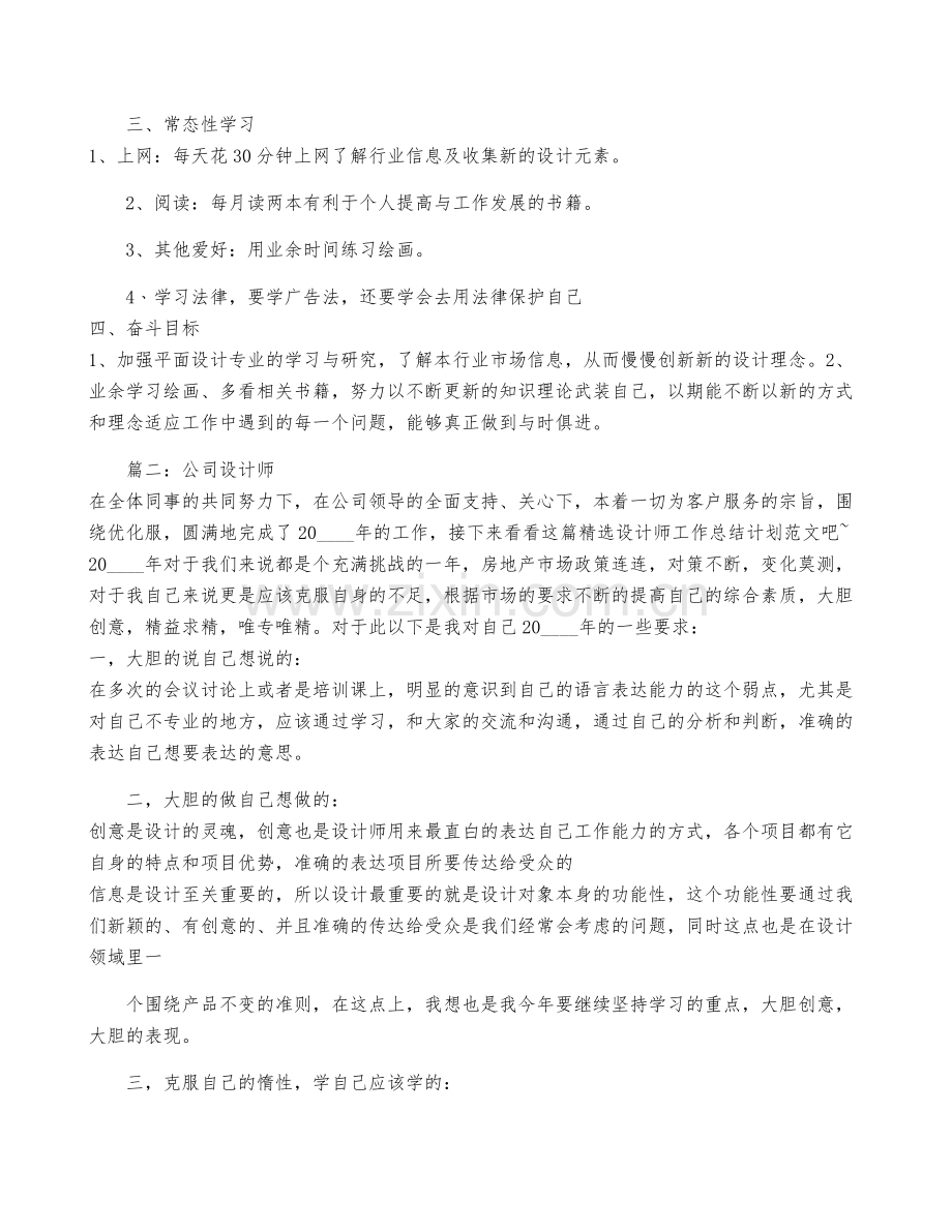 2023年度公司设计师工作计划五篇.pdf_第2页