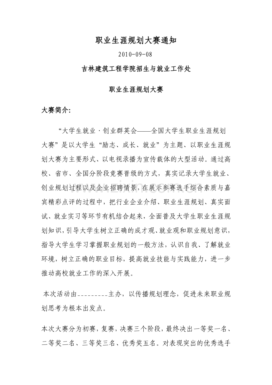 职业生涯规划大赛.docx_第1页