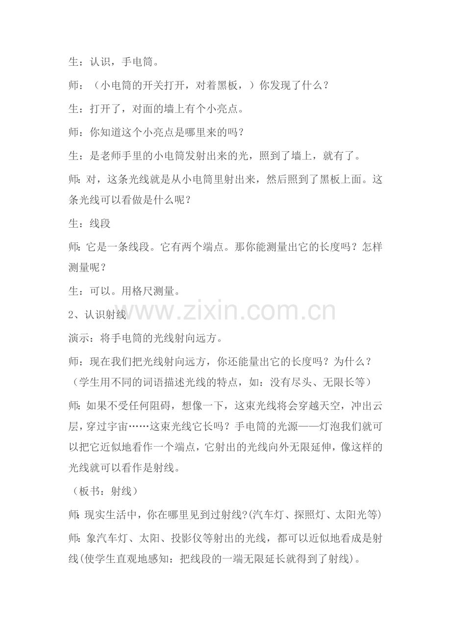 直线、线段、射线的概念.docx_第2页