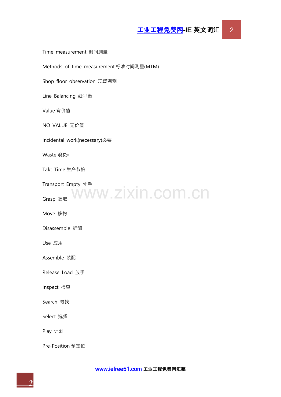 IE专业英文词汇.docx_第2页