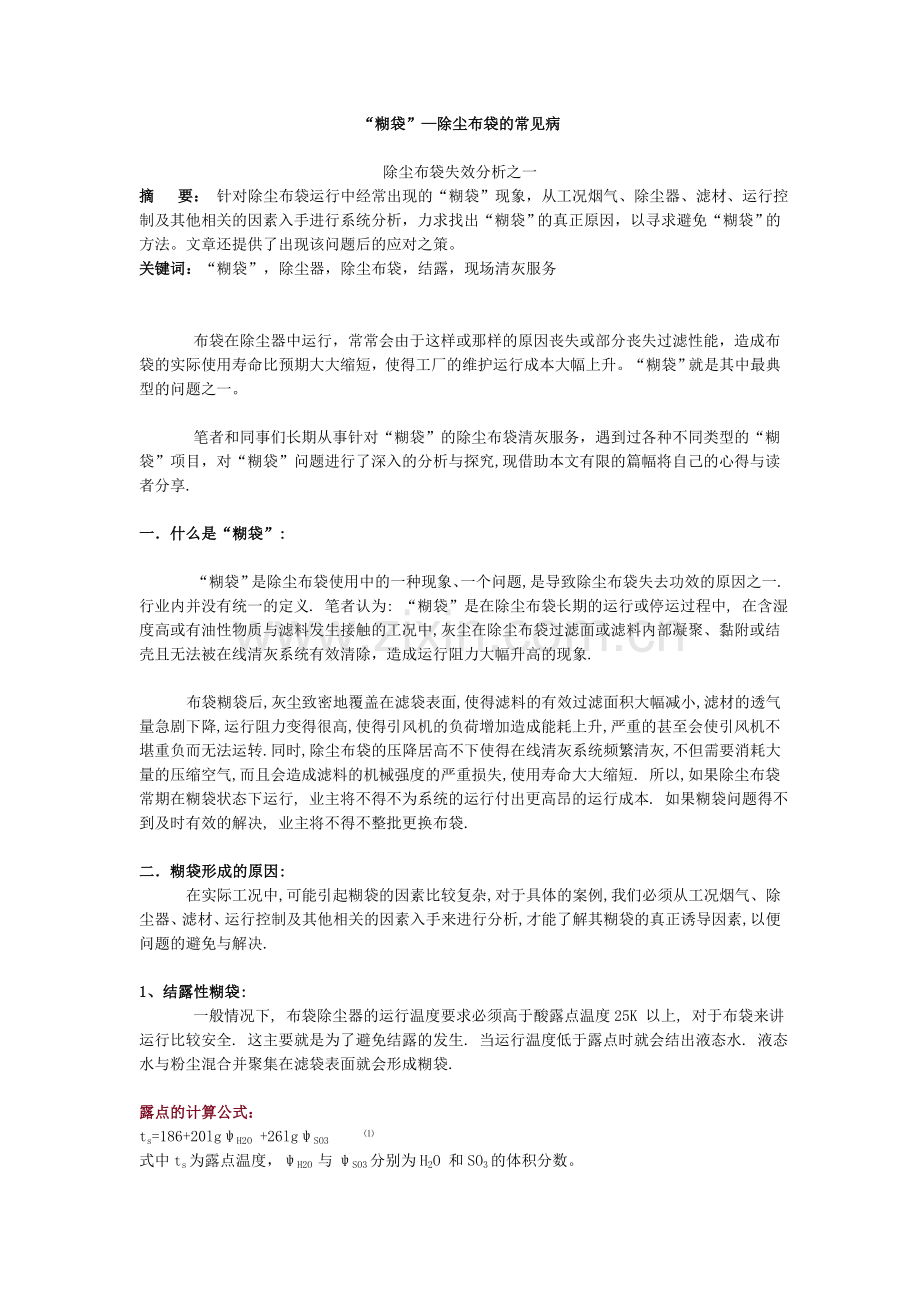 解决布袋糊袋问题.doc_第1页