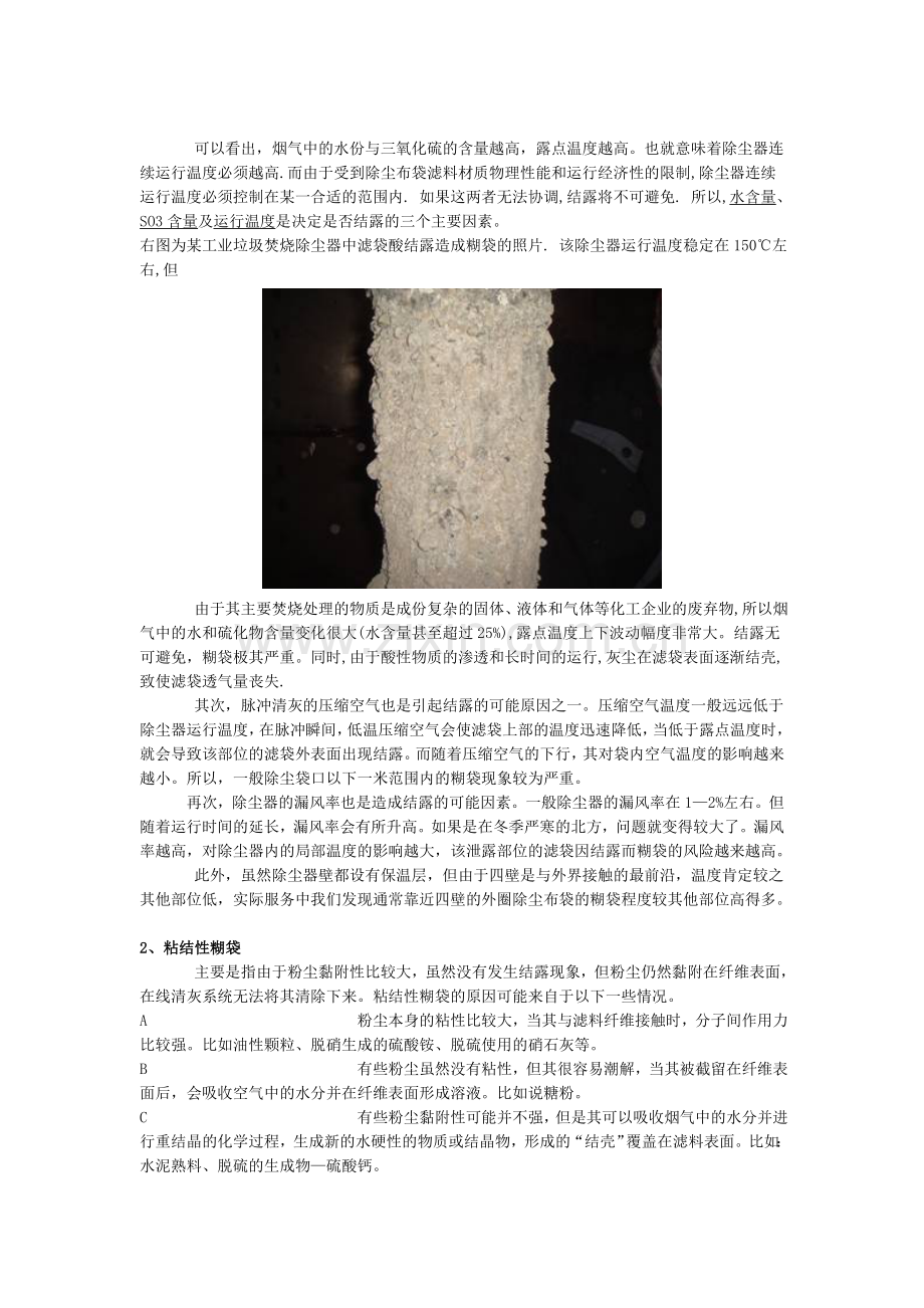 解决布袋糊袋问题.doc_第2页