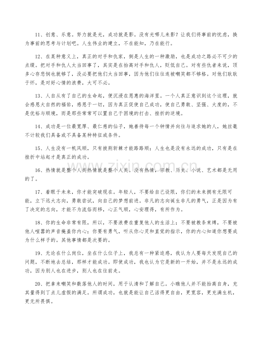 形容正能量的句子集合40条.pdf_第2页