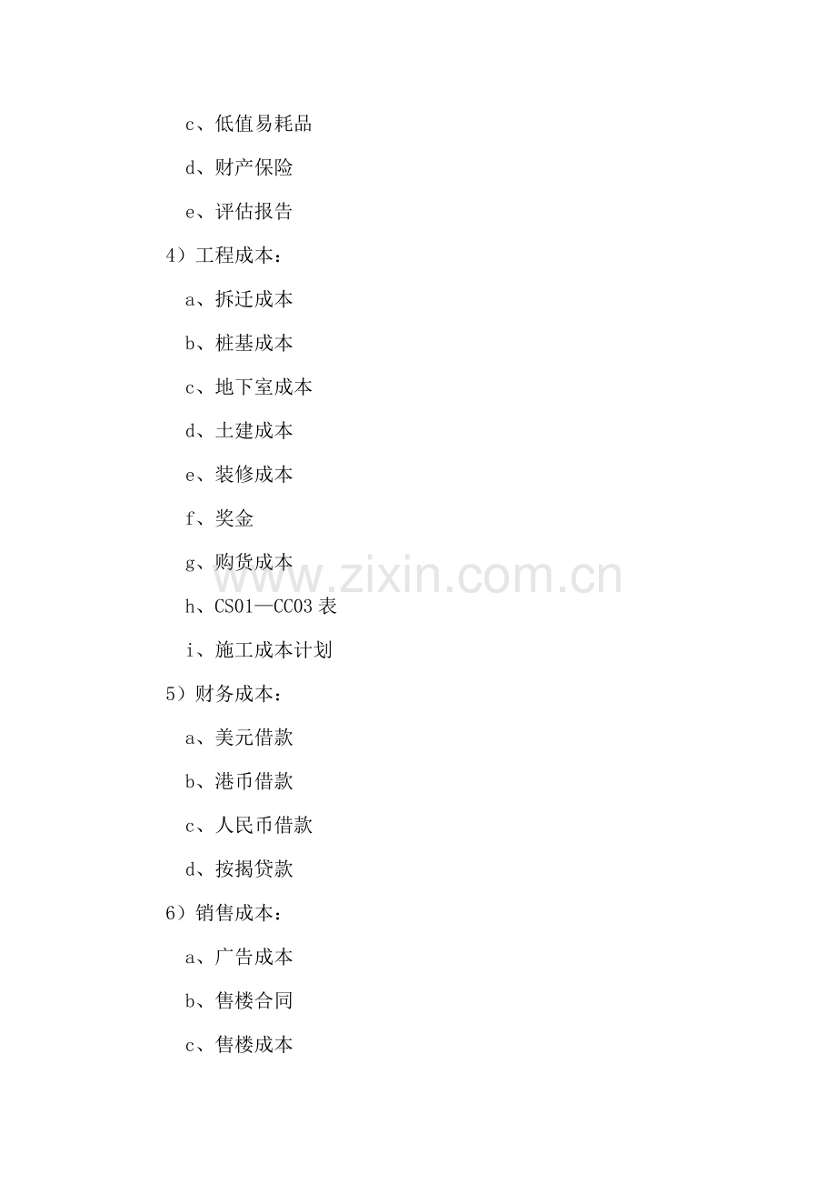 档案管理目录索引(AG301).docx_第2页